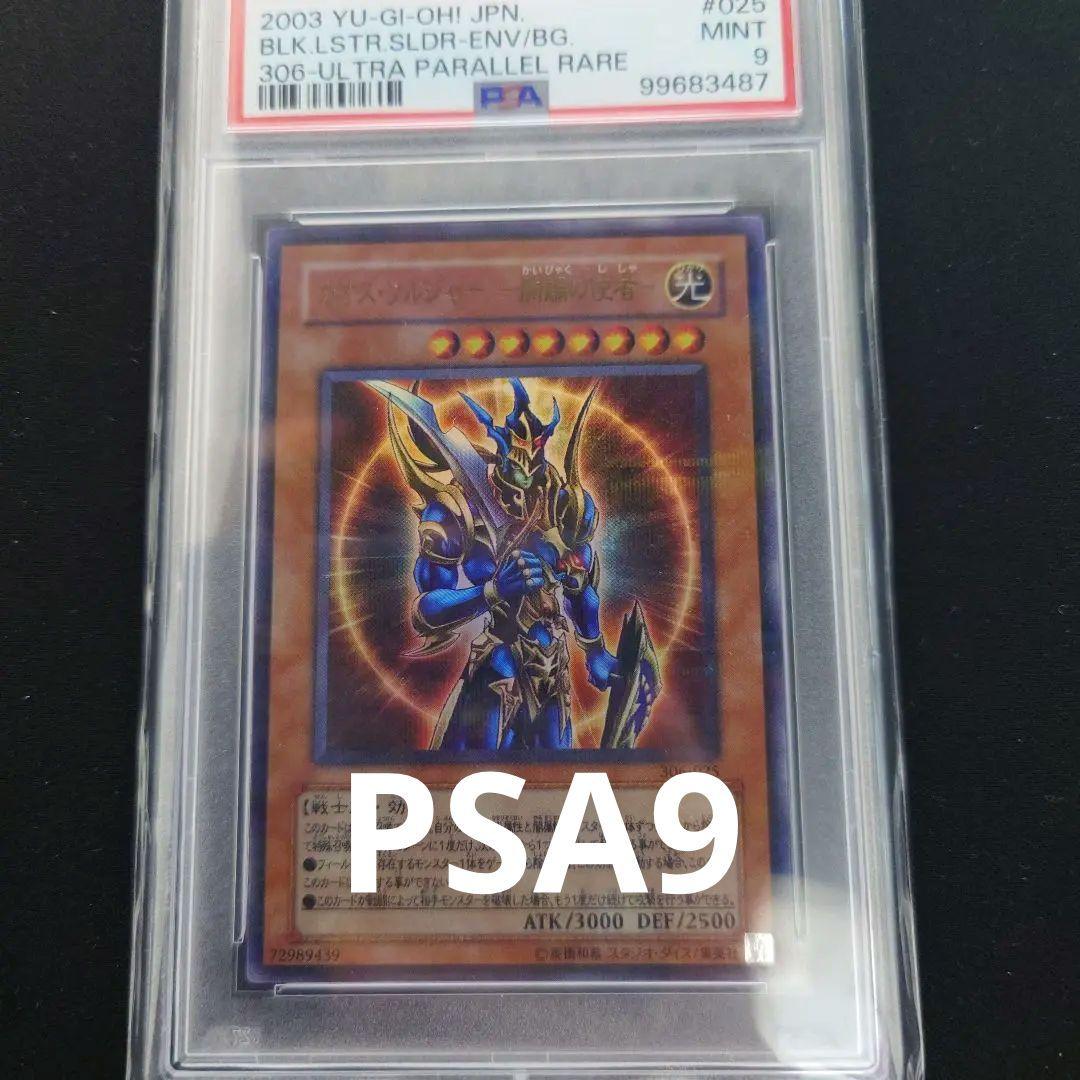 【エリシア】【PSA9】カオスソルジャー　開闢の使者　パラレル