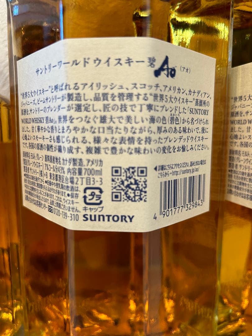 サントリーウイスキー　山崎ウイスキー　響ウイスキーaoウイスキーセット販売