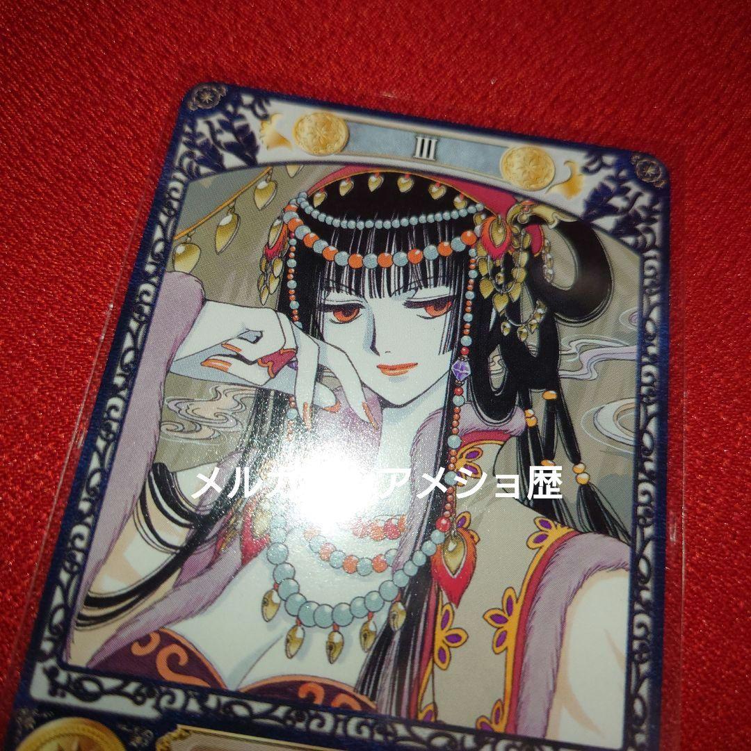 CLAMP TAROT xxxHOLiC タロットコレクション 壱原侑子