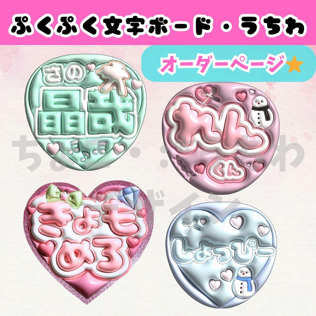 うちわ文字 オーダー ぷっくり 立体　3D