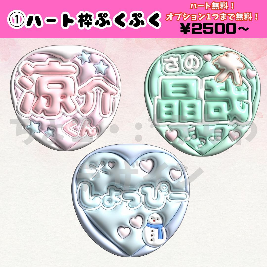 うちわ文字 オーダー ぷっくり 立体　3D