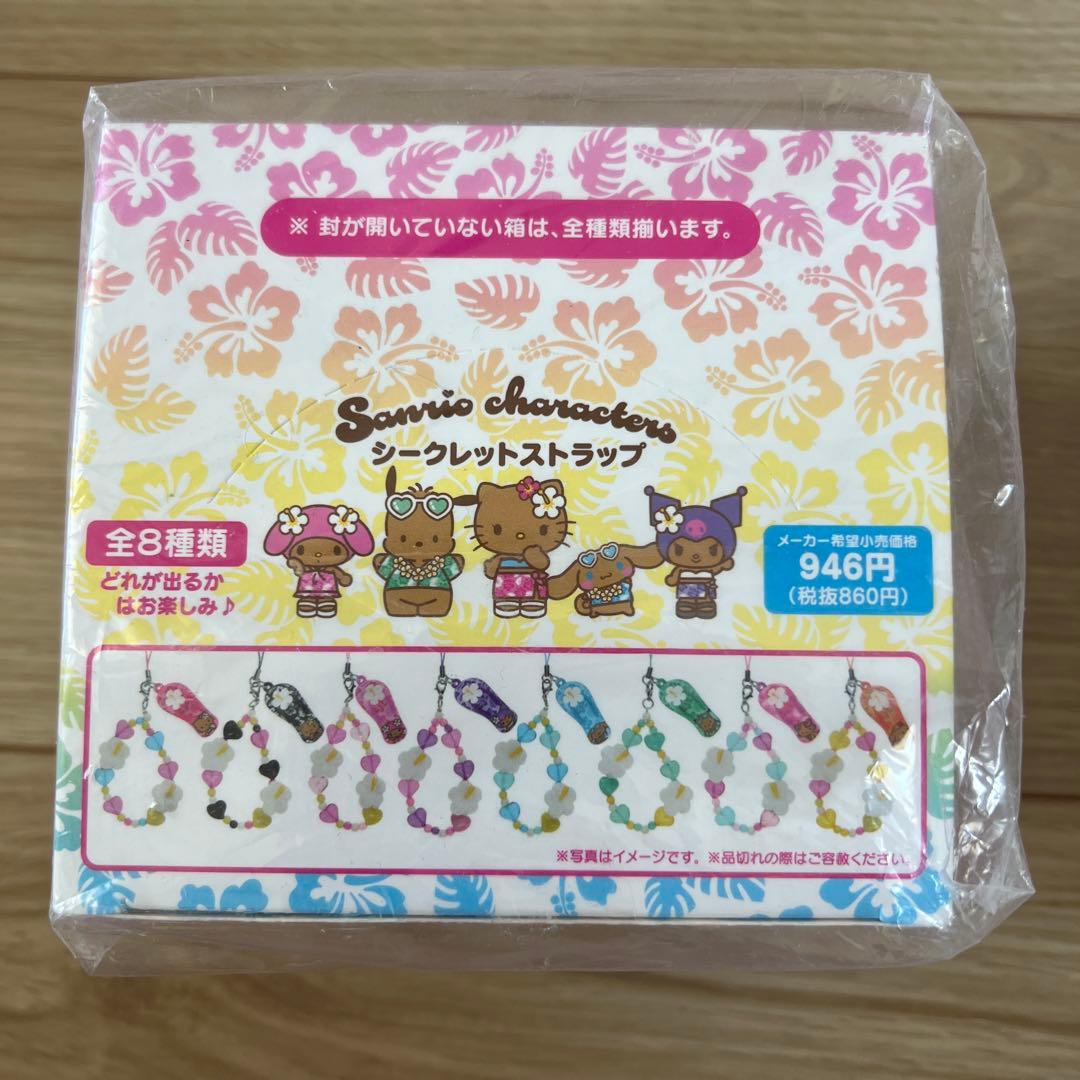 サンリオ　トコナツバケーション　シークレットストラップ全8種