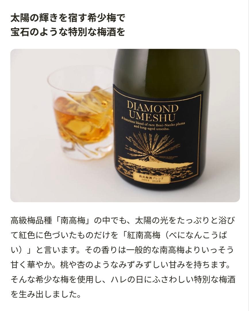 クランド　DIAMOND UMESHU 720ml 梅酒