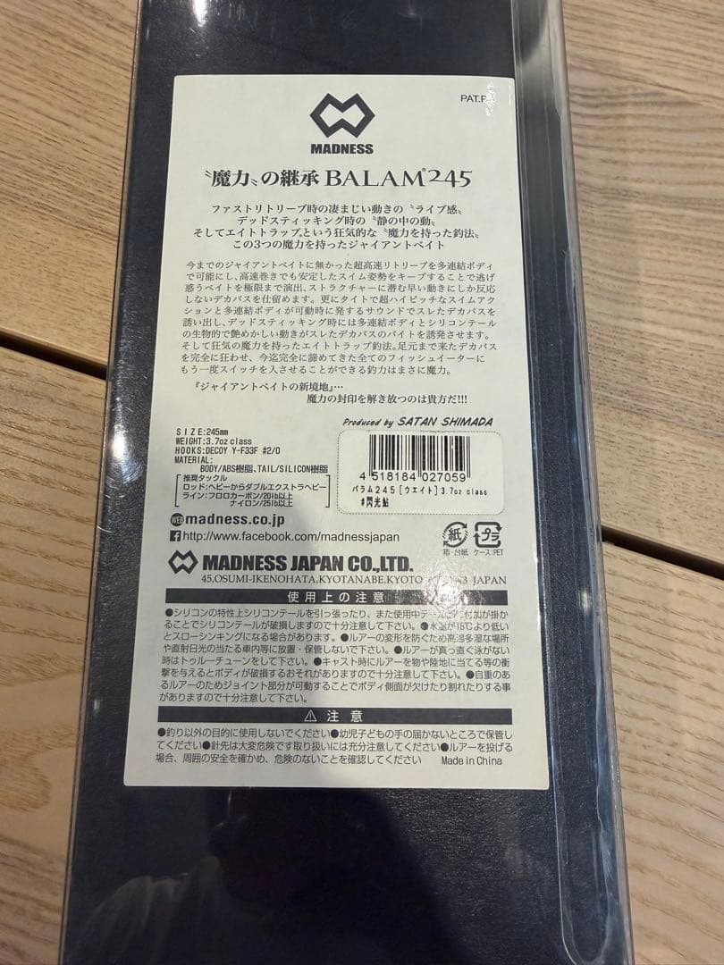 MADNESS BALAM 245 バラム245