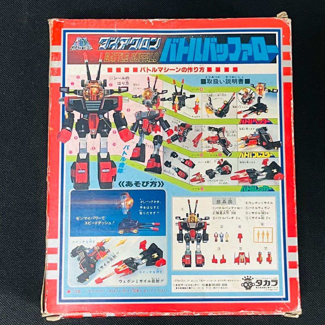 ダイアクロン　バトルバッファロー　旧タカラ