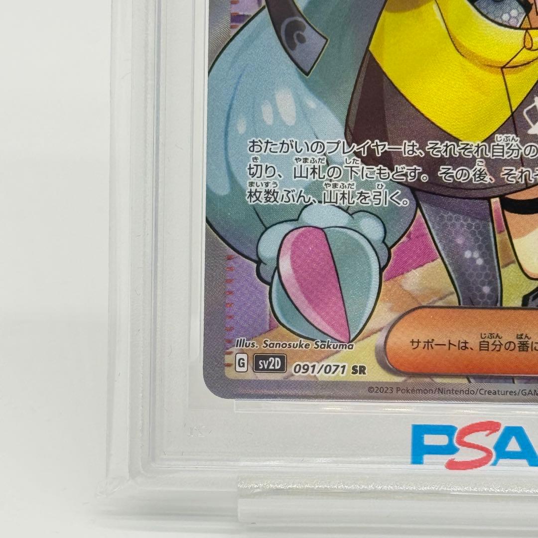 【PSA10】 ナンジャモSR 拡張パック クレイバースト sv2D