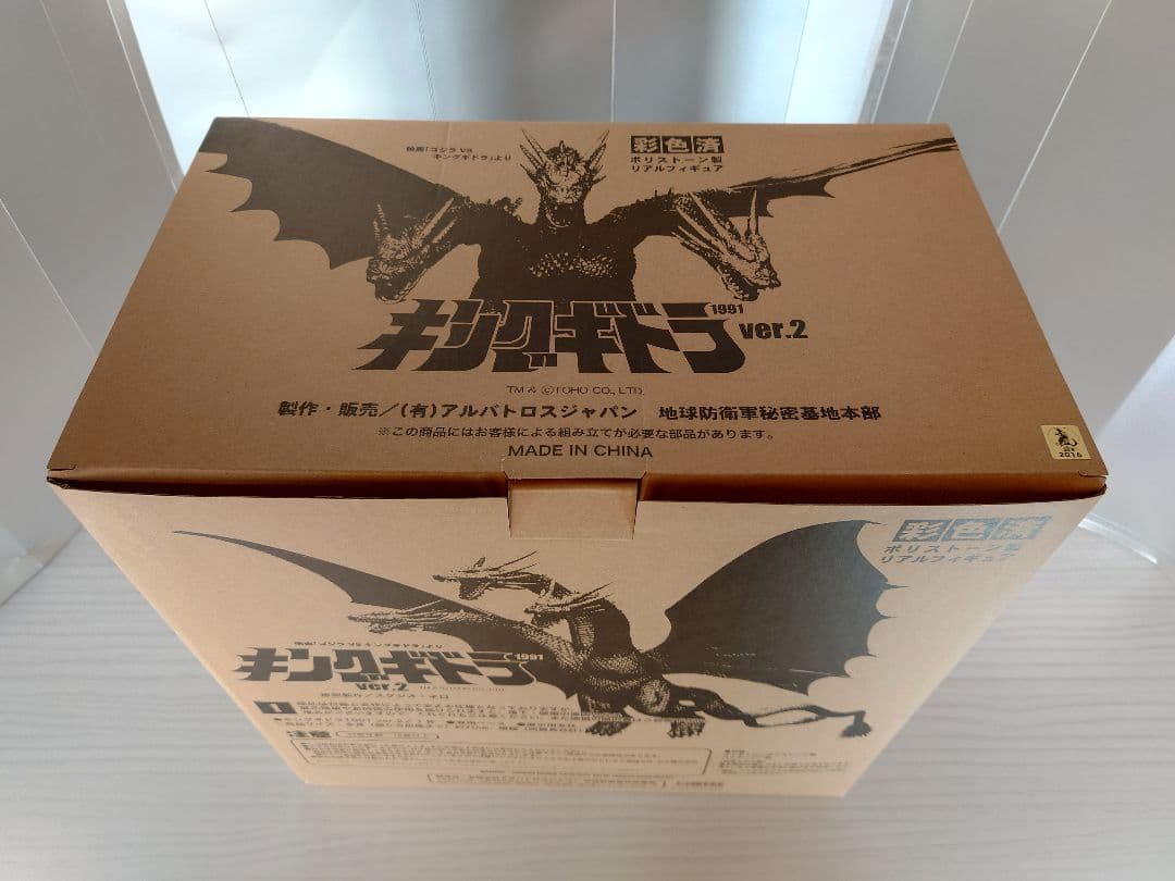 地球防衛軍秘密基地本部 第28弾　キングギドラ ver２ 飛行形態　未開封・新品