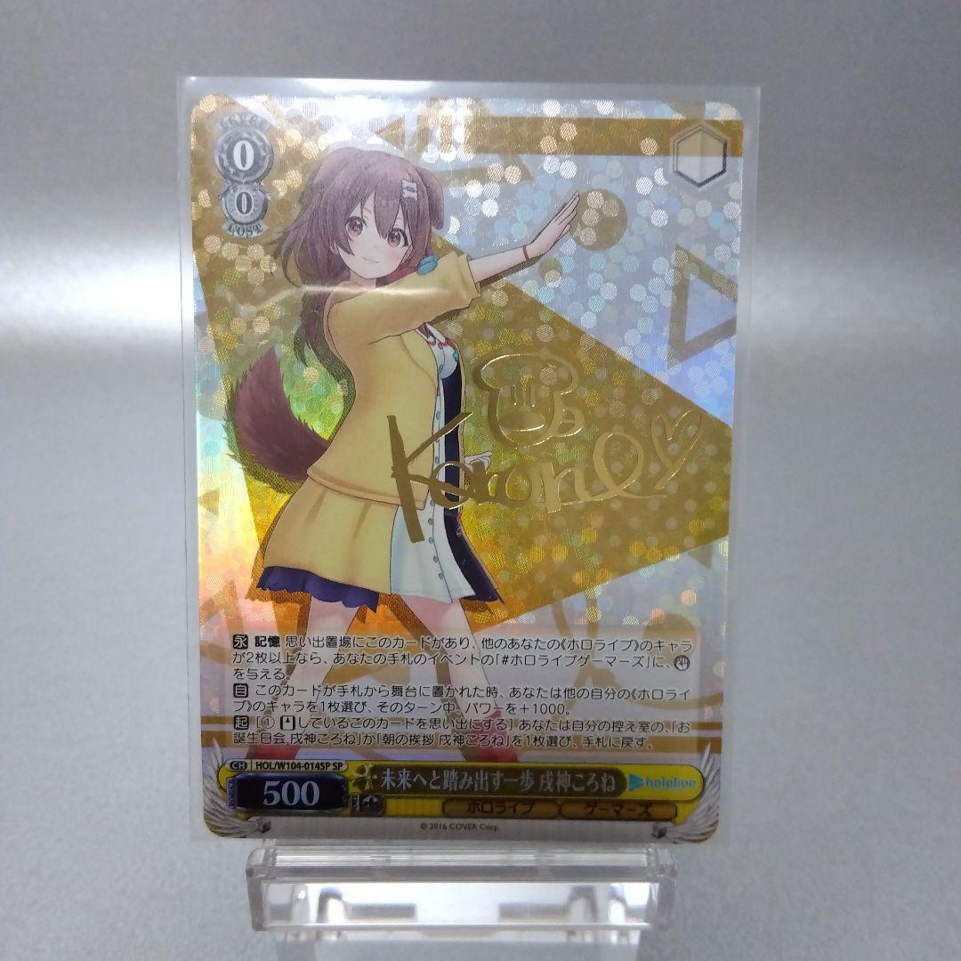 未来へと踏み出す一歩 戌神ころね サイン付