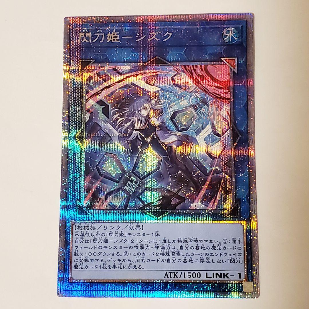 閃刀姫－シズク「SLF1 プリシク（※絵違い）」