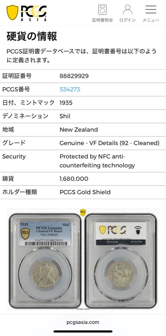 1935年特年ニュージーランドワイタンギ記念シリング銀貨ジョージ5世／マオリ戦士