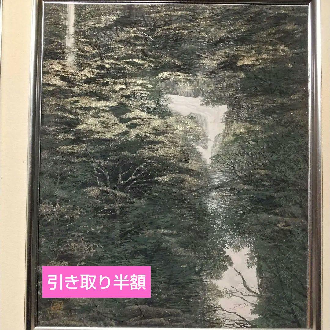 日本画 吉村醇三郎作 昇仙峡 8F 真筆証明書付き