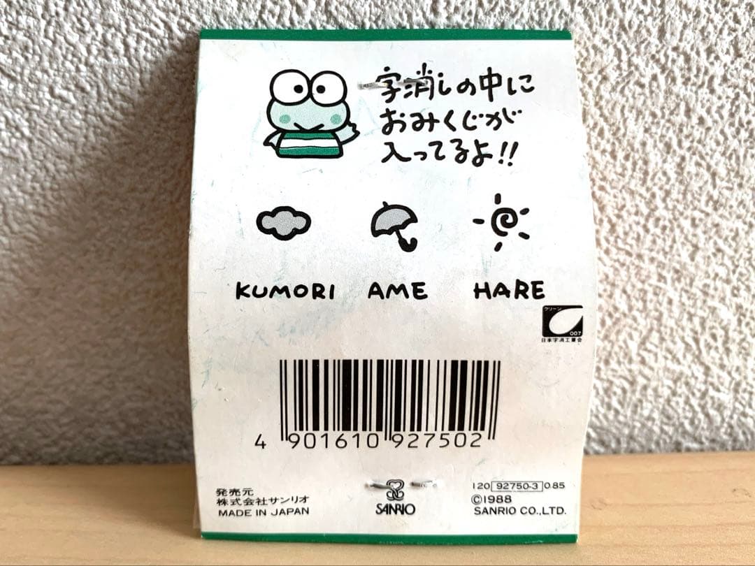 昭和レトロ　消しゴム　けろけろけろっぴ　おみくじ入り　サンリオ