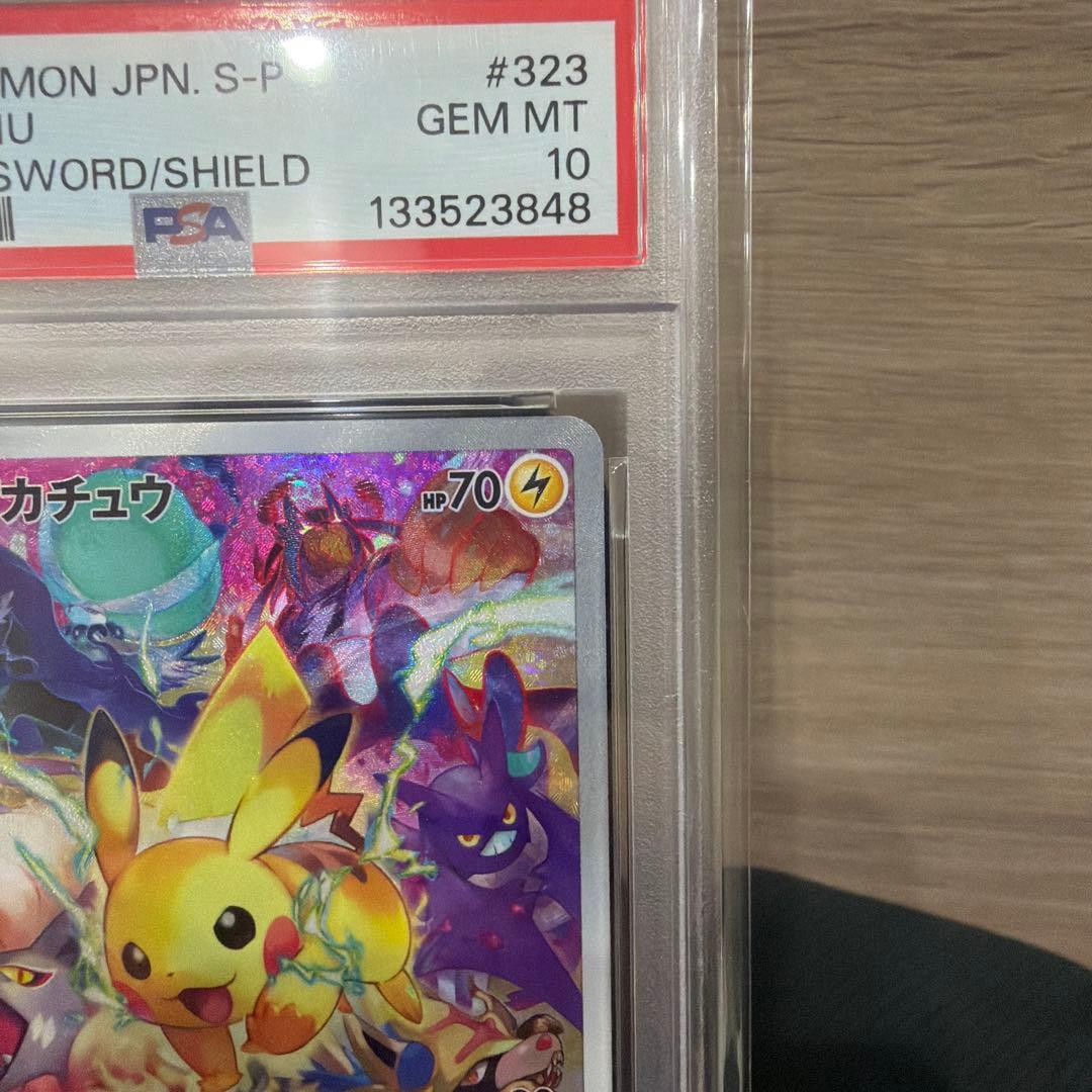 【PSA10】ピカチュウプロモ　プレシャス コレクターボックス ソード&シールド