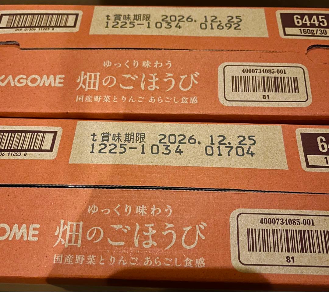 畑のごほうび KAGOME カゴメ 野菜ジュース