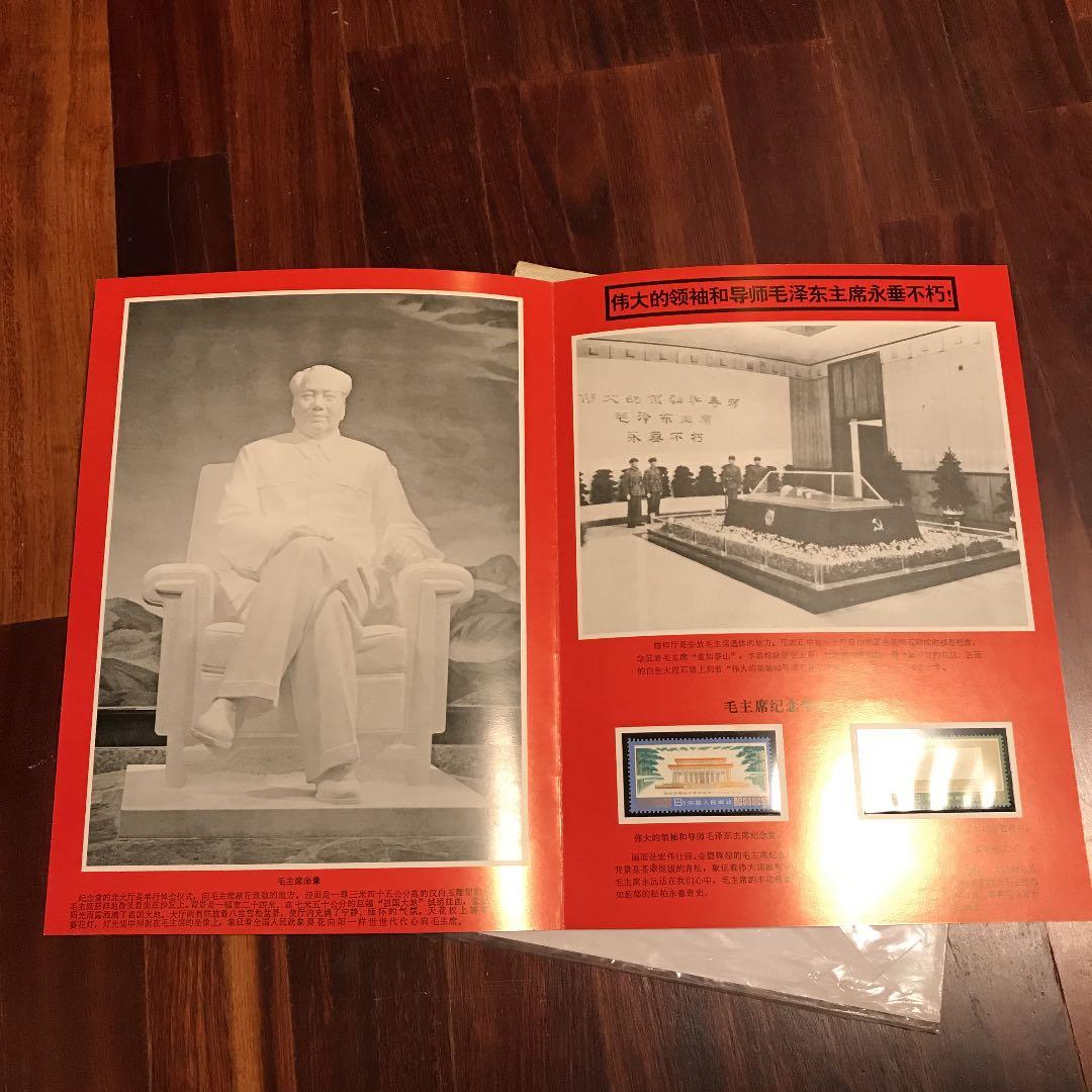 切手付き毛沢東記念館落成記念カバー