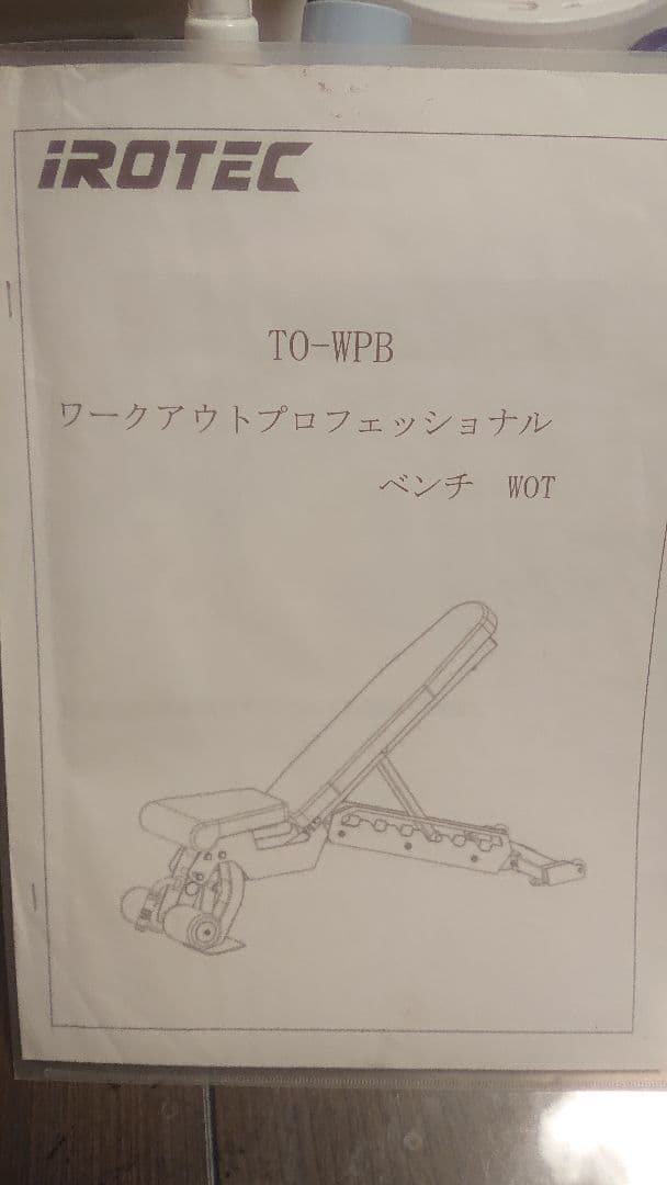 アイロテック アジャスタブル ベンチ WOT TO-WPB タフスタッフ