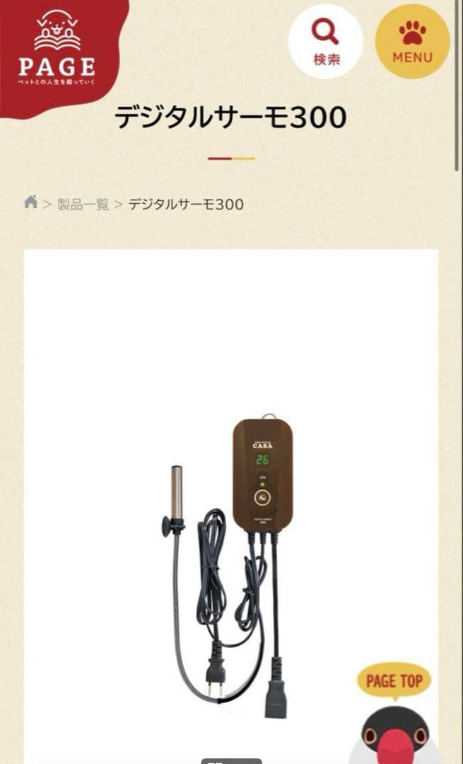 デジタルサーモ300 ヒートランプ 40W 未使用 ペットヒーター ⑤