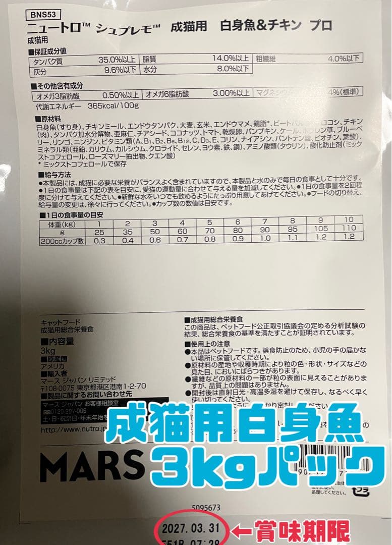 ニュートロ　シュプレモ　成猫用＆子猫用ミックス3kg×3袋