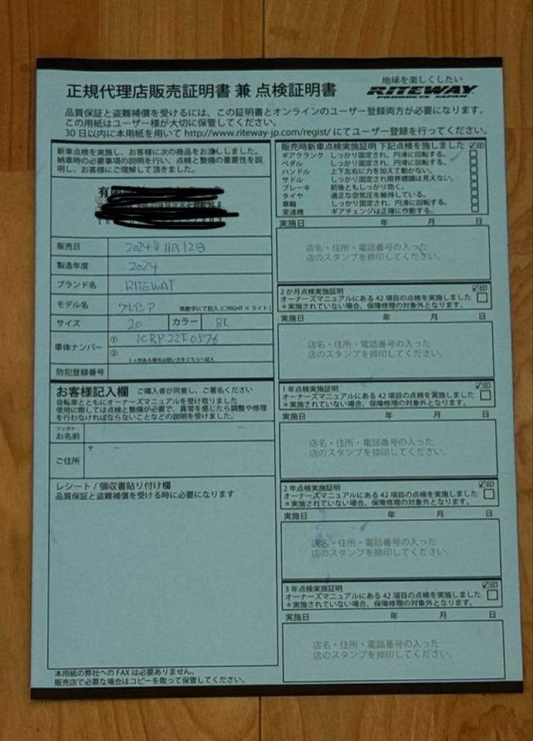 RITEWAY GLACIER ライトウェイ グレイシア　マットブラック　美品