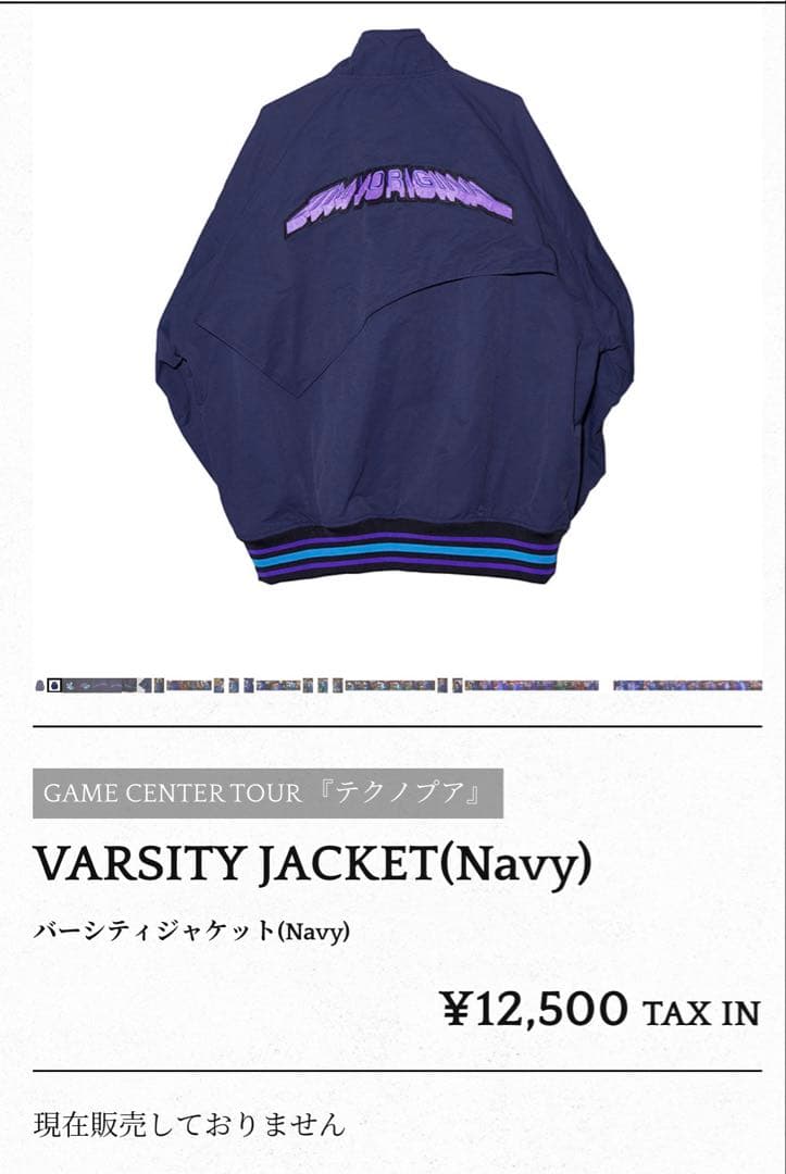 ずっと真夜中でいいのに。VARSITY JACKET(Navy) Lサイズ