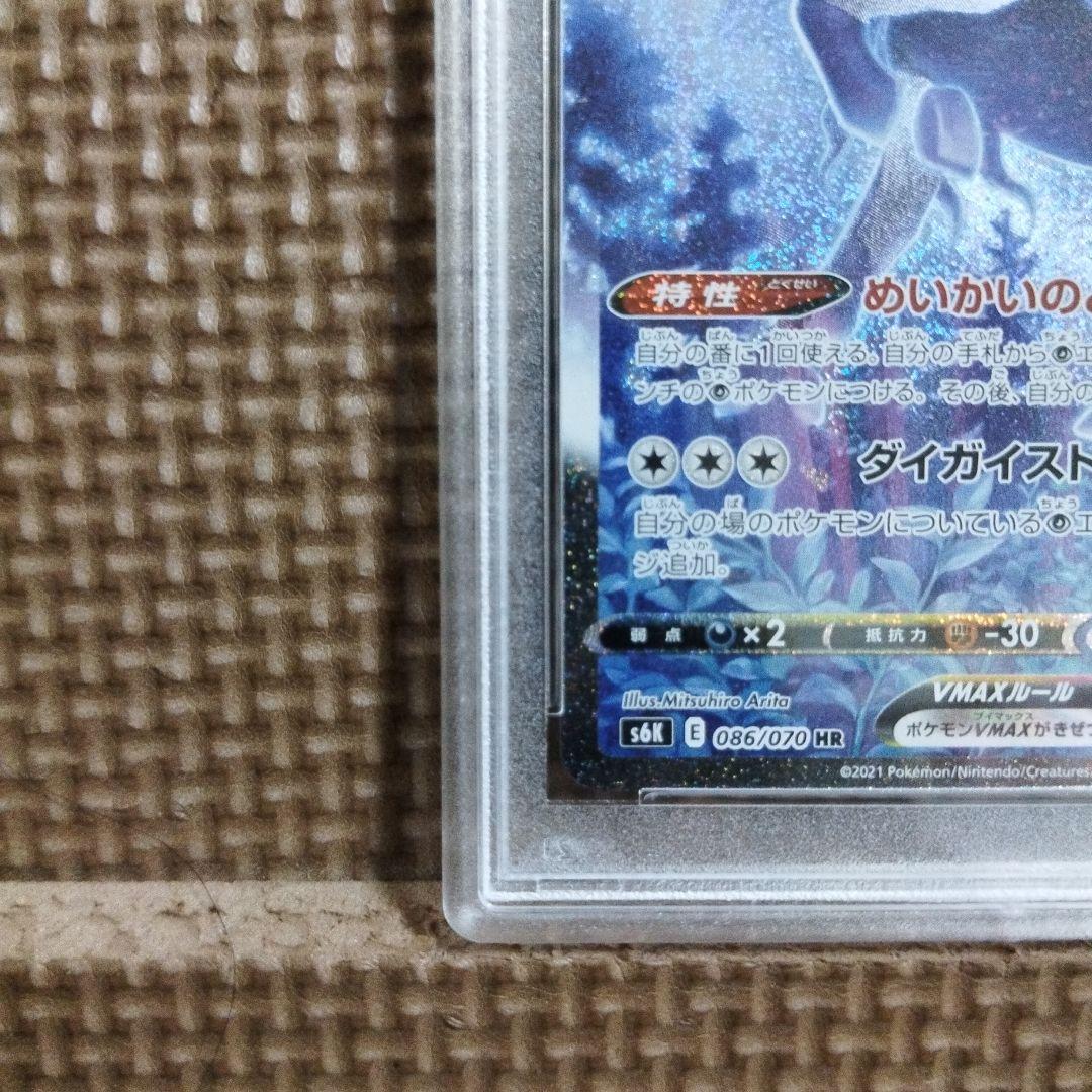 ポケモンカード・こくば・はくば バドレックス VMAX PSA10・ 連番