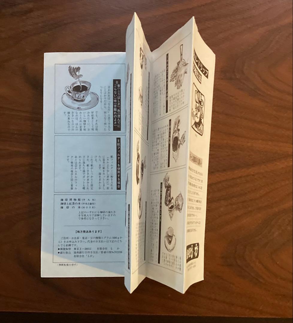 ラスト 吉祥寺　珈琲　もか　ネル・ドリップの抽出法　珈琲の入れ方　しめぎ交紀