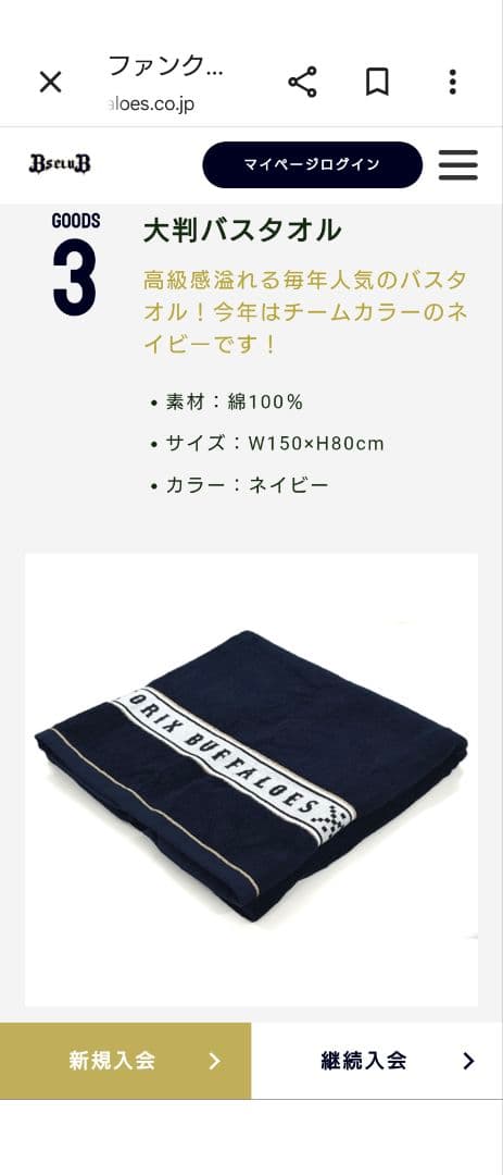 オリックスバファローズ2026年入会グッズ　NEW ERAコラボリュック他おまけ