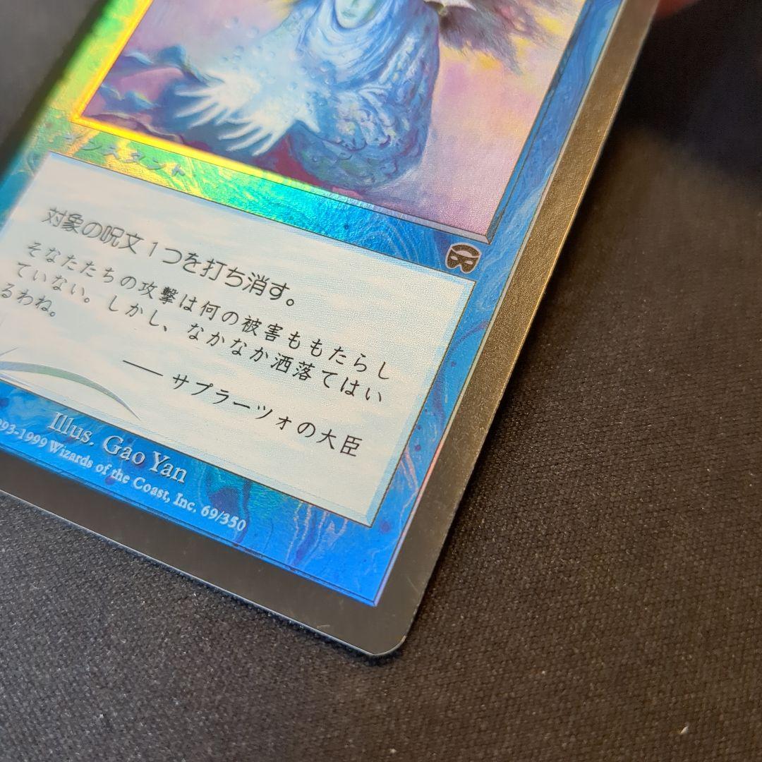 MTG 対抗呪文 MMQ 日本語版 Foil