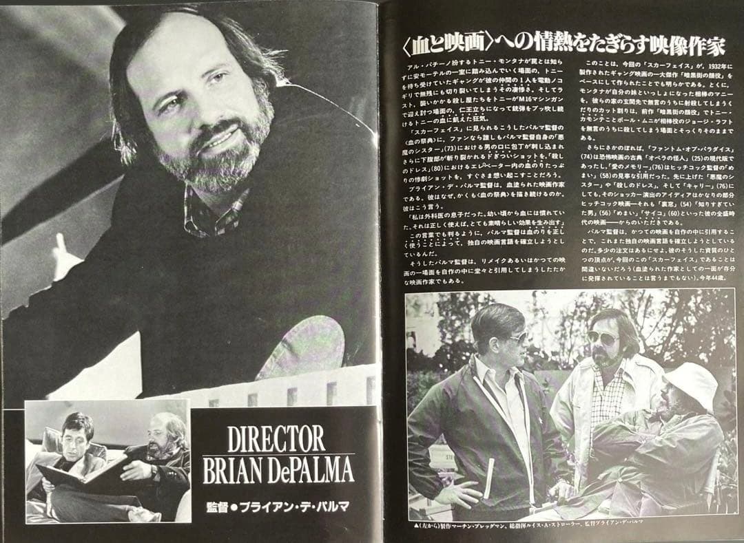 アル・パチーノ：スカーフェイスお宝発見セット パンフレット+フライヤー他希少珍品