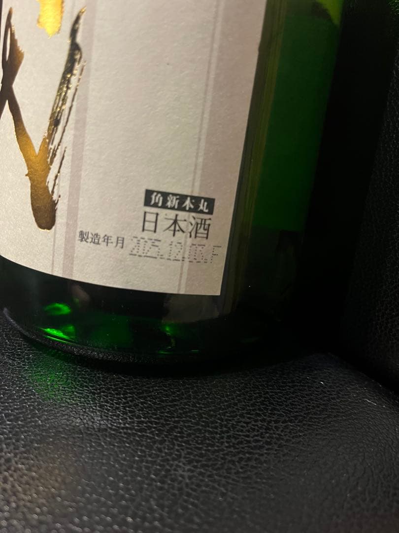 十四代 本丸 角新 2025.12