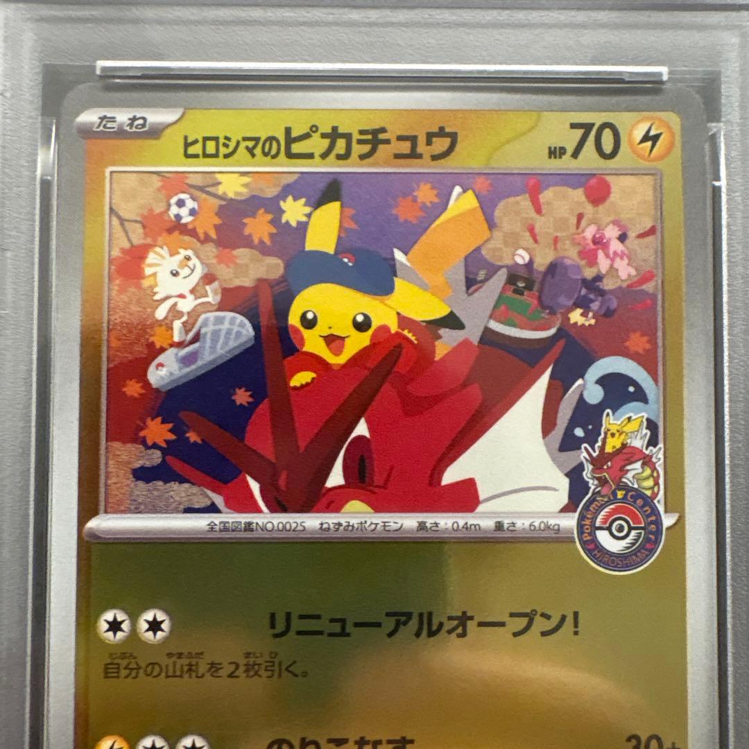 朱*雀様 ヒロシマのピカチュウ261/SV-P PAS10 プロモ