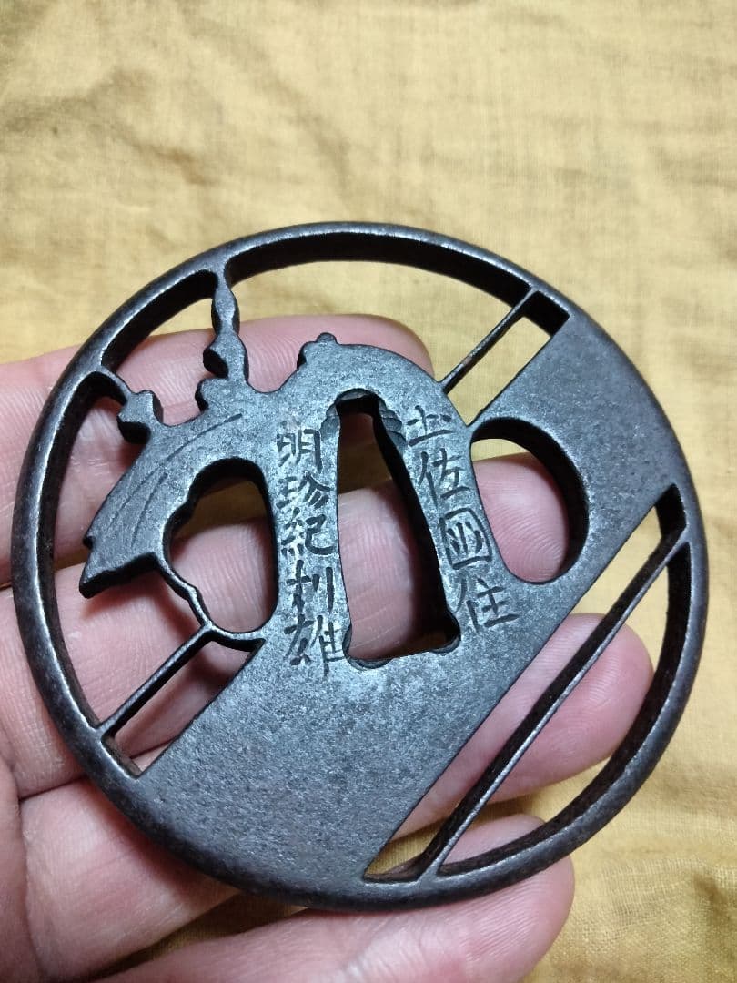 ♦最終価格♦鉄鍔　鐔(土佐国住　明珍紀利雄　桐に引両図透かし)　江戸時代　箱付き