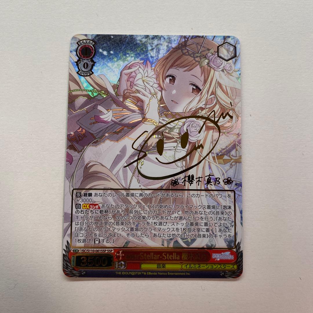 interStellar-Stella 櫻木真乃 SSP 箔押し サイン