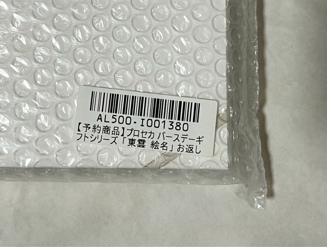 即購入⭕️　プロセカ　バースデーギフト　お返しセット　ニーゴ　東雲絵名　3点