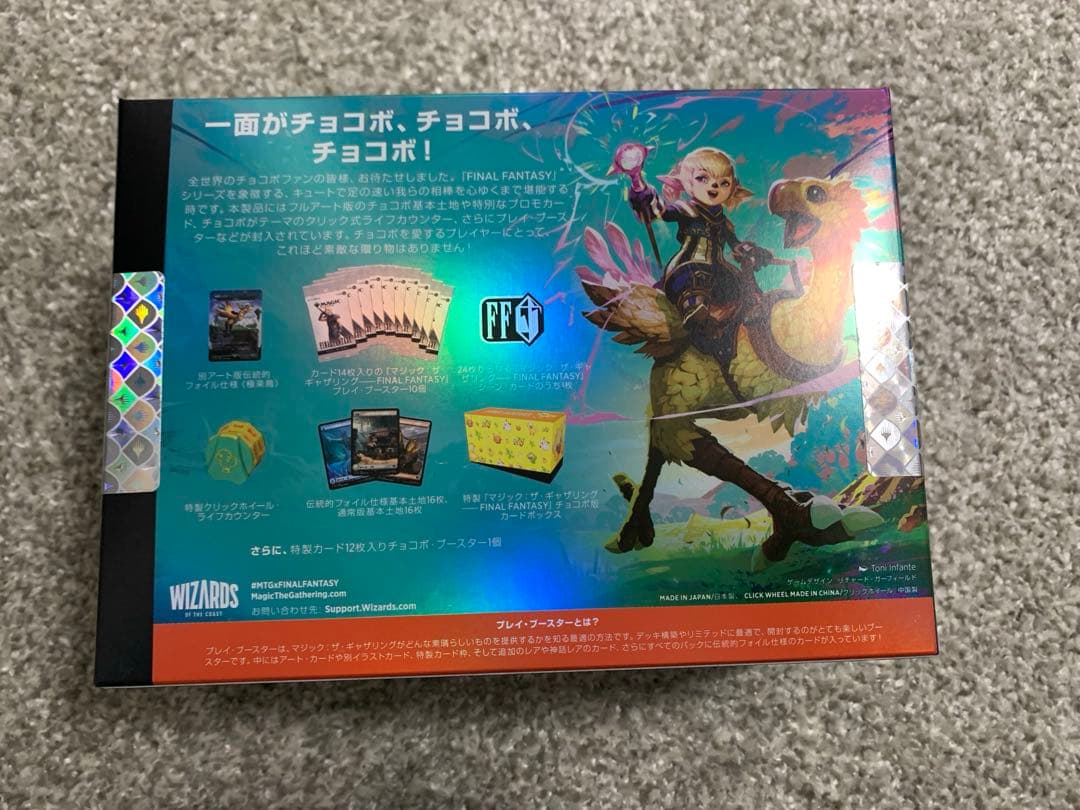 新品未開封　チョコボバンドル　日本語版