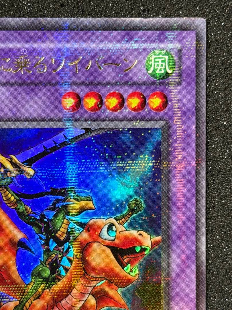 ドラゴンに乗るワイバーン パラレル