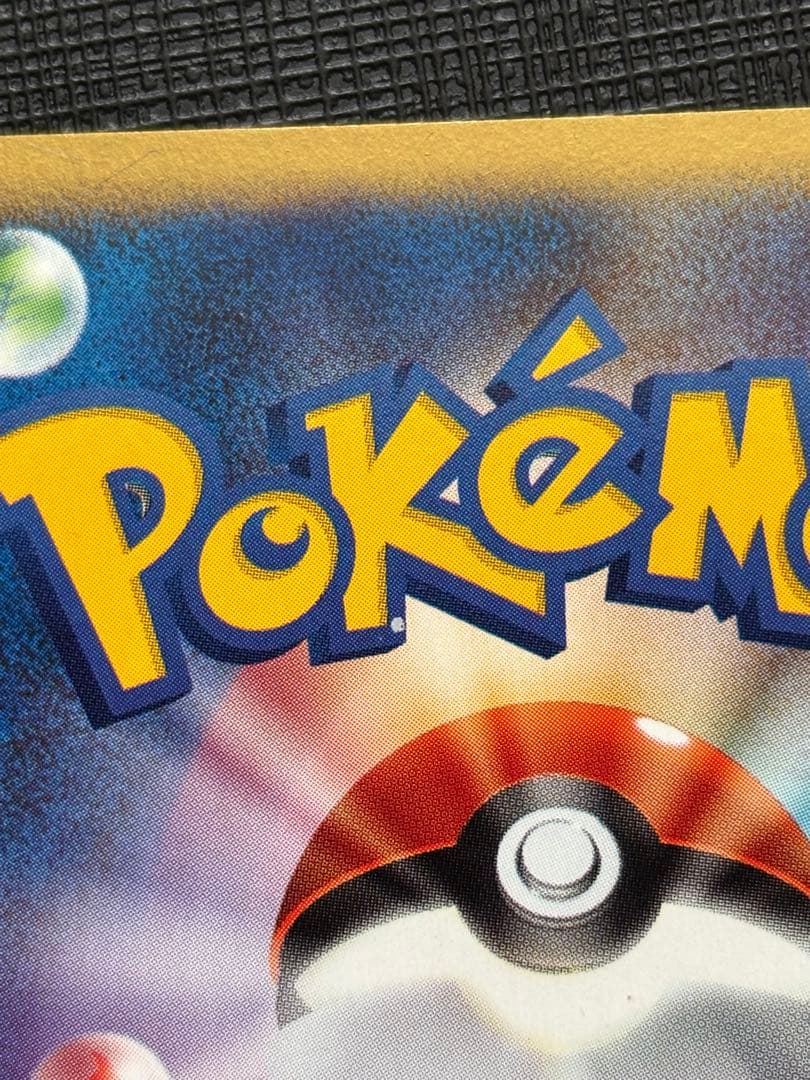 ゼニガメ マクドナルドオリジナル ミニマム★パック 007/018