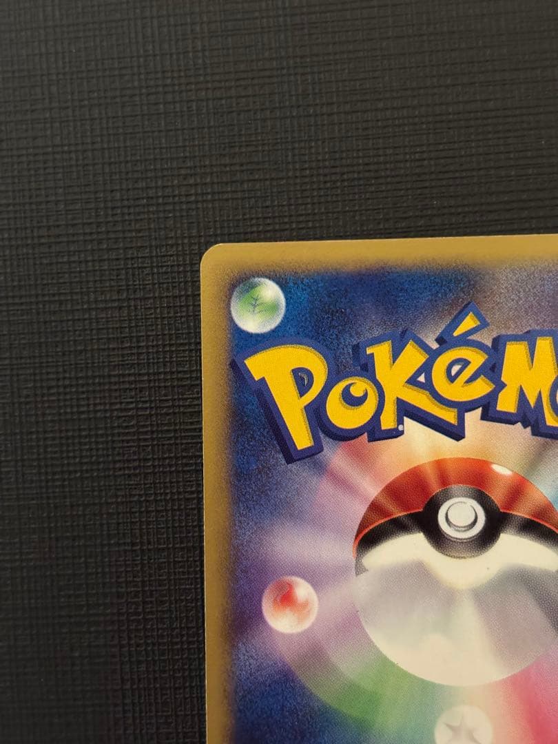 ゼニガメ マクドナルドオリジナル ミニマム★パック 007/018