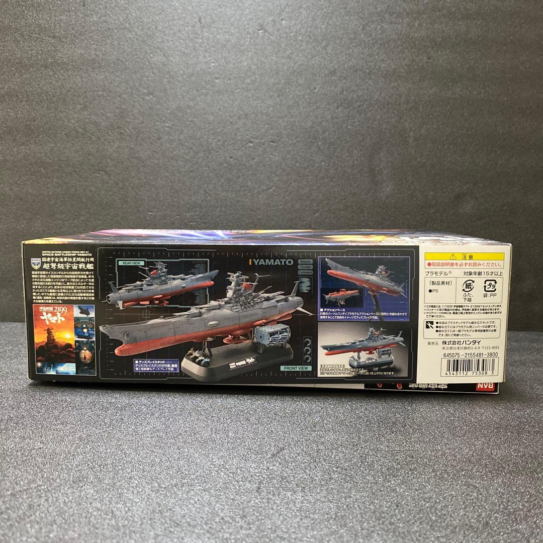 バンダイ 宇宙戦艦ヤマト 2199 1/1000 プラモデル