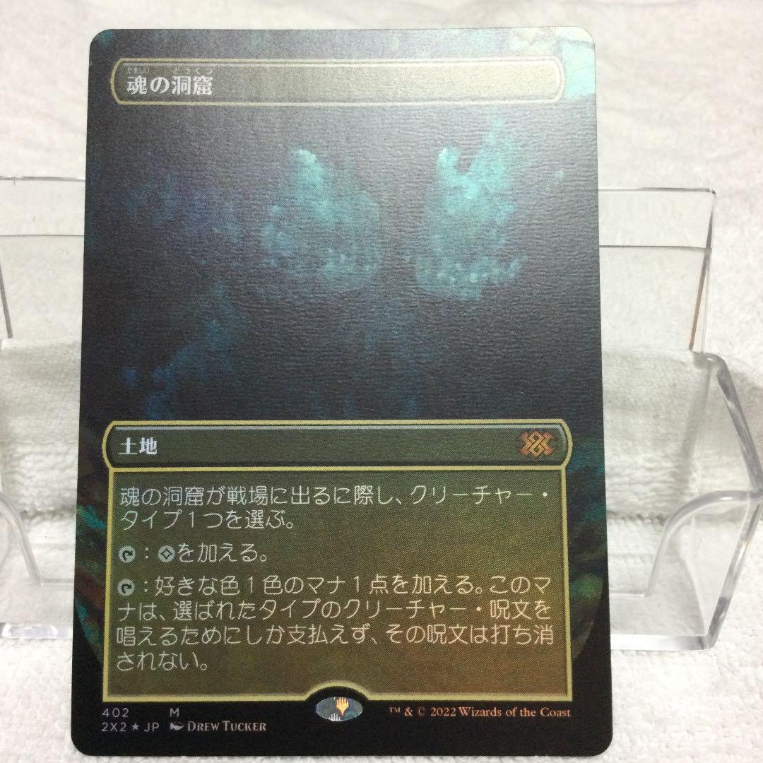 魂の洞窟　拡張foil ドラフト版