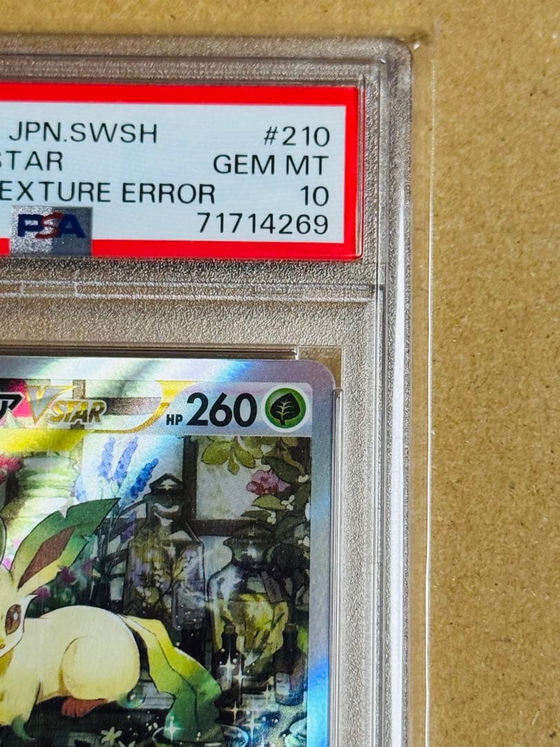 ポケモンカード　リーフィアVSTAR SAR PSA10 レリーフ抜け　エラー