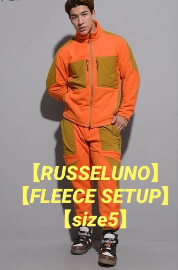 新品正規品¥70,400【RUSSELUNO/5】フリースセットアップ