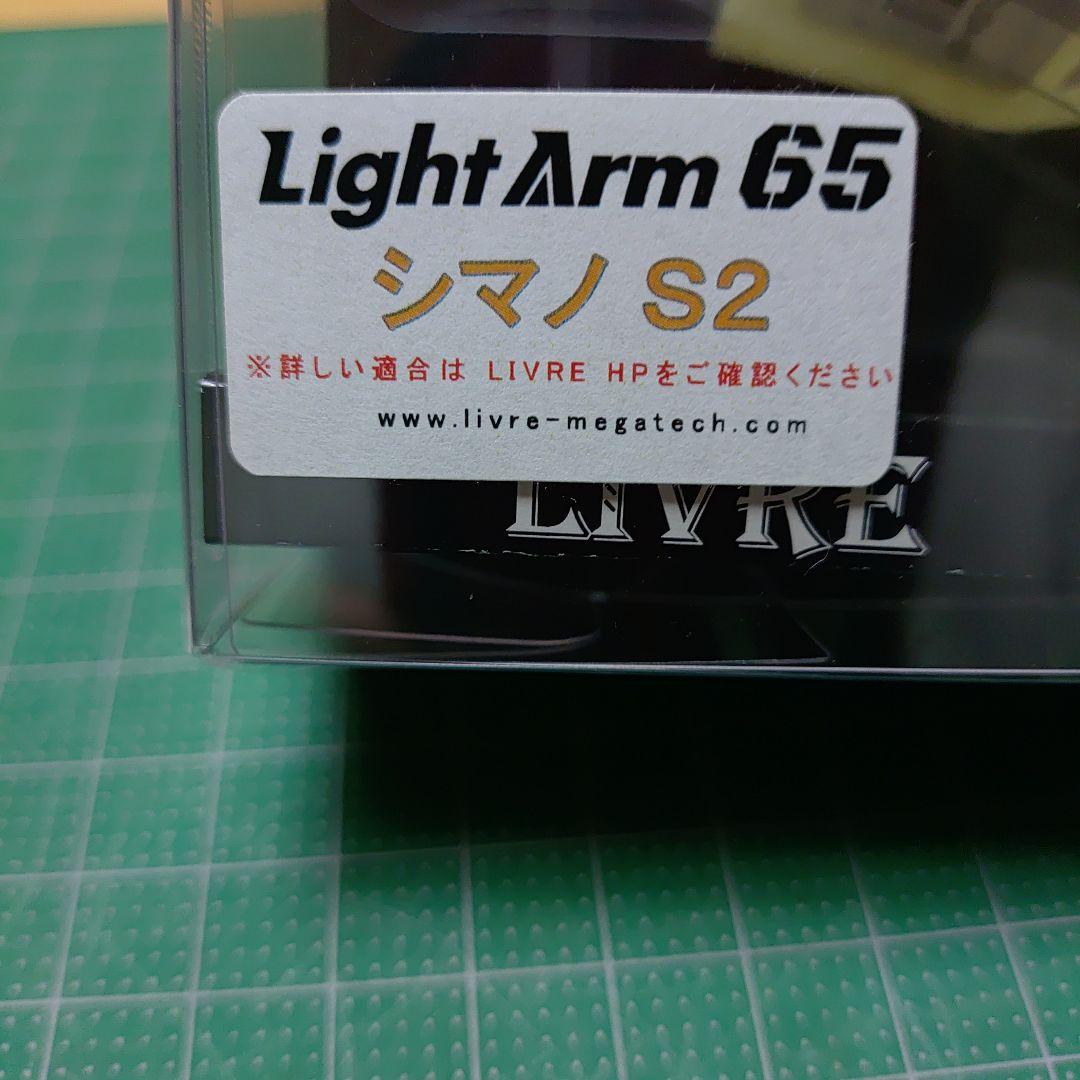 リブレ ハンドル シマノS2用 LightArm65 EP37ノブ