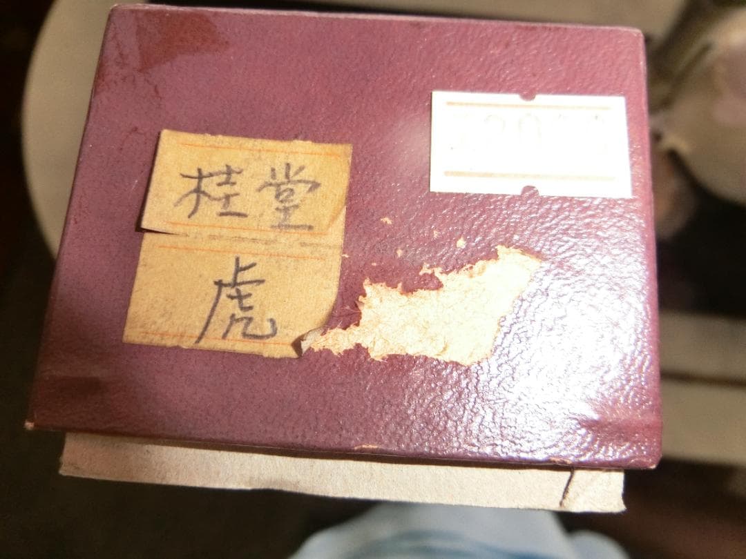 日本画 虎 水墨画 掛け軸