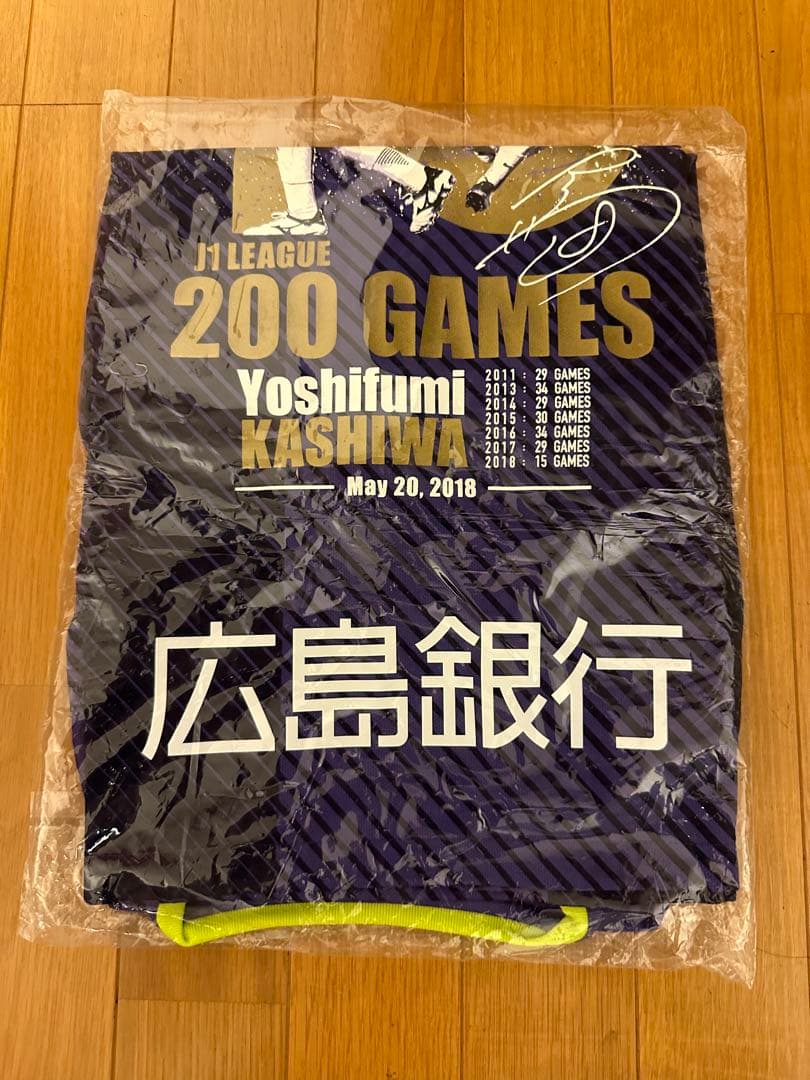 柏好文選手 Jリーグ通算200試合出場記念 限定ユニフォーム Mサイズ 新品