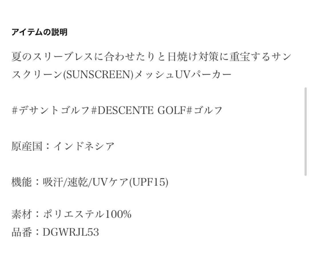 デサントゴルフ UV サンスクリーンメッシュパーカー S ブラック