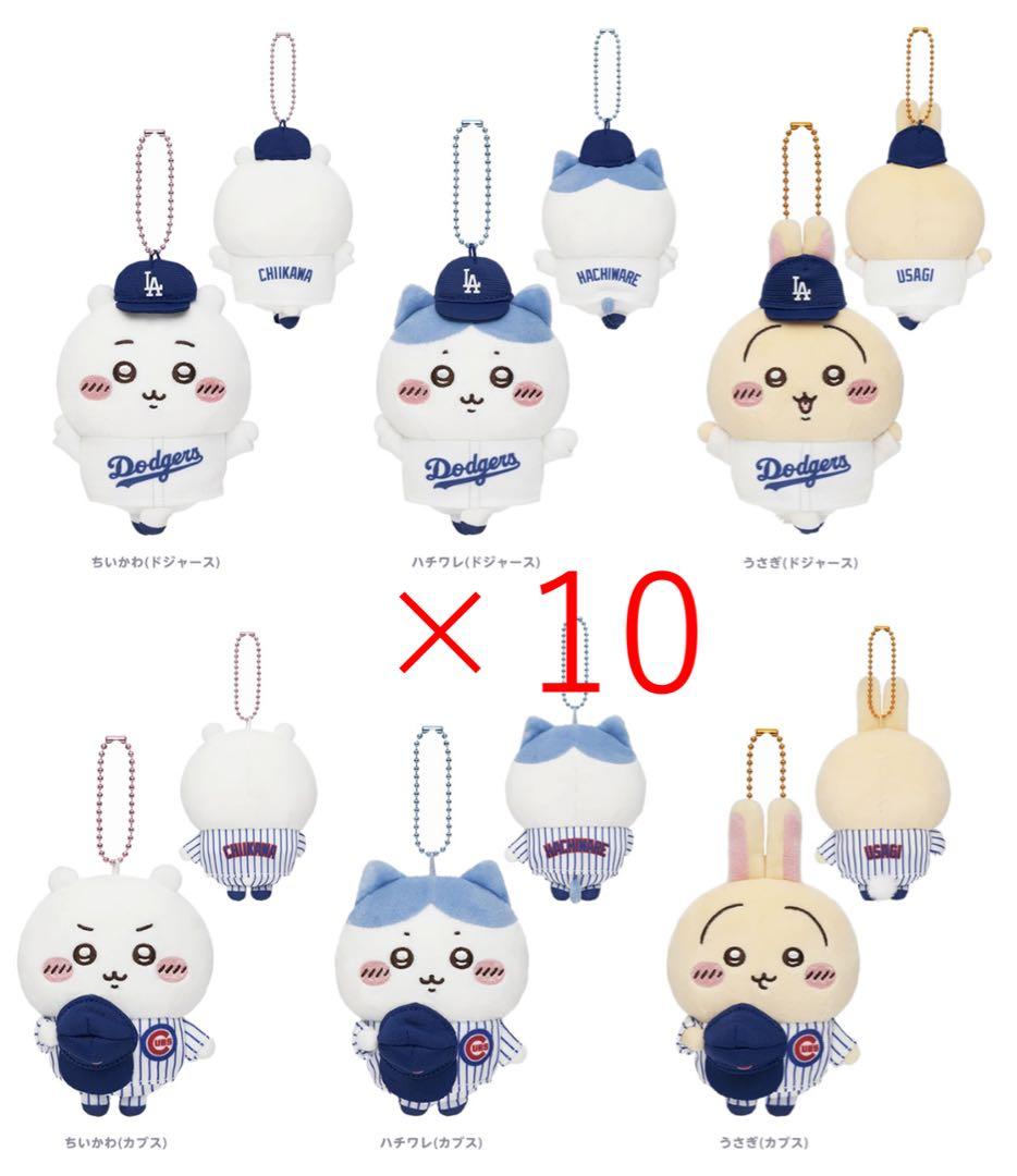 ちいかわ MLB TOKYOSERIES 2025 マスコット　6点セット×10