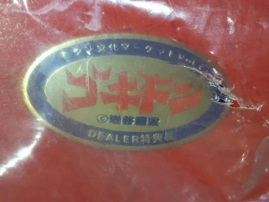 希少品　ディーラー限定　岩谷産業　インタック　ゴキブリ怪獣ゴキドン　ソフビ