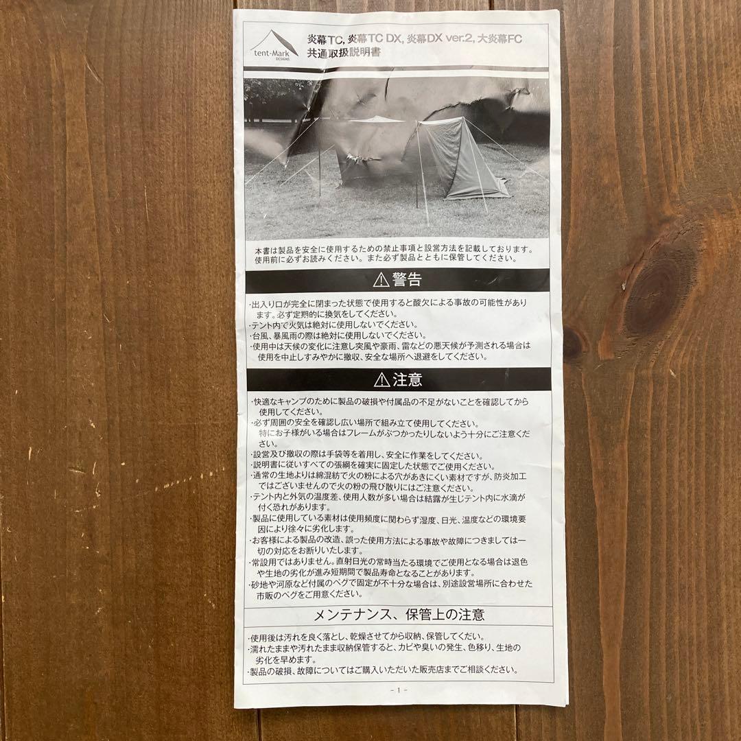 tent-Mark 炎幕TC-DX