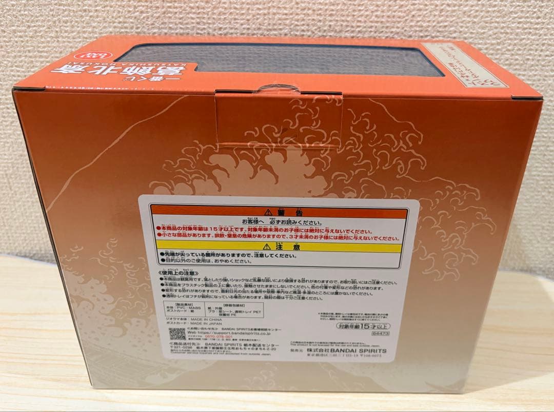 一番くじ 葛飾北斎 ラストワン賞